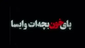 سریال جدید «محکوم» با حضور ساره بیات و پژمان جمشیدی به زودی از فیلیمو