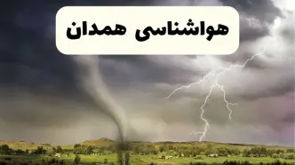 پیش بینی وضعیت آب و هوا همدان فردا ۲۶ اردیبهشت ۱۴۰۴ | هواشناسی همدان فردا جمعه ۲۶ اردیبهشت