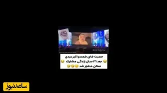 اکبر عبدی: به محضردار پول دادم 110 سکه مهریه رو 11 سکه بنویسه ! / وقتی زنم قباله ازدواج رو دید دعوامون شد!
