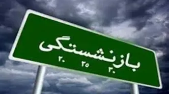 تامین اجتماعی: شرط سنی مقرر در قوانین بازنشستگی تغییر نکرده است