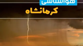 پیش بینی وضعیت آب و هوا کرمانشاه فردا یکشنبه ۱۷ فروردین ماه ۱۴۰۴ | پیش بینی هواشناسی کرمانشاه ۲۴ ساعت آینده | اخبار آب و هوای کرمانشاه