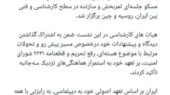 روایتی از نشست سه جانبه ایران، روسیه و چین