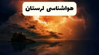 خبر فوری هواشناسی خرم آباد در ۲۴ ساعت آینده | پیش بینی وضعیت آب و هوا لرستان فردا پنجشنبه ۱۱ اردیبهشت ماه ۱۴۰۴ + هواشناسی لرستان