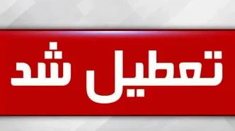 فردا شنبه ۶ اردیبهشت مدارس تعطیل هستند؟