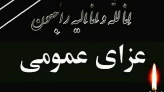 اعلام سه روز عزای عمومی در هرمزگان