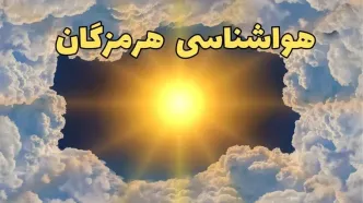 هواشناسی هرمزگان فردا ۸ تیر | پیش بینی وضعیت آب و هوا هرمزگان فردا یکشنبه ۸ تیر ماه ۱۴۰۴ + هواشناسی بندرعباس