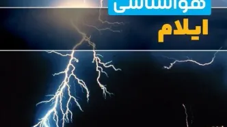 پیش‌بینی وضعیت آب و هوا ایلام فردا یکشنبه ۳۱ فروردین ماه ۱۴۰۴ | پیش‌بینی هواشناسی ایلام ۲۴ ساعت آینده + آب و هوای ایلام