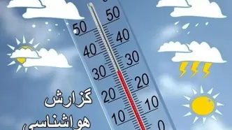 هشدار هواشناسی برای این استان‌ها / رگبار، رعد و برق و گرد و غبار در راه است