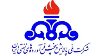 اطلاعیه پالایش و پخش درباره انفجار بندر شهید رجایی