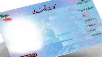برای دریافت کارت ملی باید چهار سال منتظر بمانید