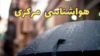 هواشناسی مرکزی طی ۲۴ ساعت آینده | پیش بینی وضعیت آب و هوا مرکزی فردا شنبه ۱۶ فروردین ماه ۱۴۰۴ | آب و هوای اراک + هواشناسی اراک