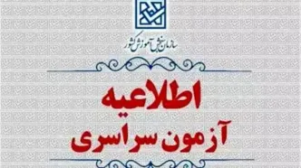 زمان برگزاری و نحوه دریافت کارت آزمون سراسری سال ۱۴۰۴ اعلام شد