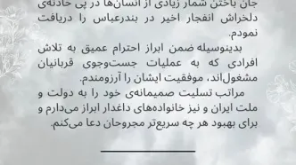همدردی ژاپن با ایران پس از انفجار بندر شهید رجایی
