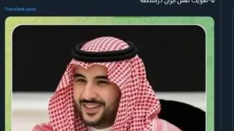 پیام‌های سفر وزیر دفاع عربستان به تهران چیست؟