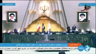 علت مخالفت مجلس با تغییر ساعت رسمی کشور