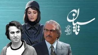 چرا مردم را گمراه می‌کنید؟/ اطلاعات اشتباه در سریال «تاسیان»چیست؟