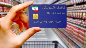 فردا کالابرگ دهک های ۴ تا ۷ شارژ می شود