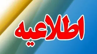 اطلاعیه شماره ۳ سازمان مدیریت بحران کشور برای حادثه بندر شهید رجایی