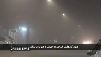 گردوغبار در جنوب و غرب کشور + فیلم