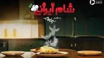 گروه جدید «شام ایرانی» جذاب‌تر از همیشه