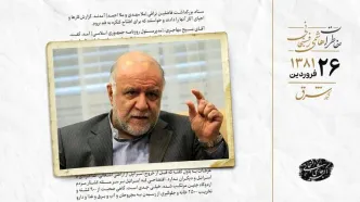 انتقاد زنگنه وزیر نفت از سواستفاده در معامله توپ اتریشی
