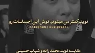 طناز طباطبایی روی کدام آقای بازیگر کراش دارد ؟! / شهاب حسینی یا نوید محمدزاده !
