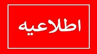تهران تا دوشنبه ٢ تیرماه تعطیل شد/ نحوه کار کارمندان