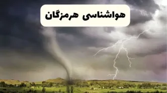 پیش بینی وضعیت آب و هوا هرمزگان فردا ۲۶ اردیبهشت ۱۴۰۴ | هواشناسی هرمزگان فردا جمعه ۲۶ اردیبهشت + هواشناسی بندرعباس