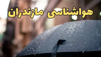 پیش‌ بینی وضعیت آب و هوا مازندران فردا چهارشنبه ۲۷ فروردین ۱۴۰۴ + پیش بینی هواشناسی مازندران ۲۴ ساعت آینده + آب و هوای ساری + هواشناسی ساری