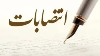 سرپرست معاونت سیاسی، اجتماعی فرمانداری تهران منصوب شد