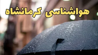 هواشناسی کرمانشاه طی ۲۴ ساعت آینده | پیش بینی وضعیت آب و هوا کرمانشاه فردا شنبه ۱۶ فروردین ماه ۱۴۰۴ | آب و هوای کرمانشاه