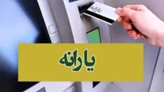مبلغ یارانه نقدی برای دهک‌های اول تا نهم اعلام شد +جدول