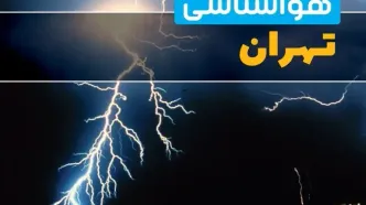 پیش‌بینی وضعیت آب و هوا تهران فردا یکشنبه ۳۱ فروردین ماه ۱۴۰۴ | پیش‌بینی هواشناسی تهران ۲۴ ساعت آینده + آب و هوای تهران