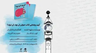 رونمایی از «کی بود کی نبود» با صدای ثریا قاسمی