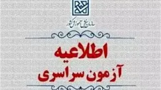 زمان برگزاری و نحوه دریافت کارت آزمون سراسری سال ۱۴۰۴