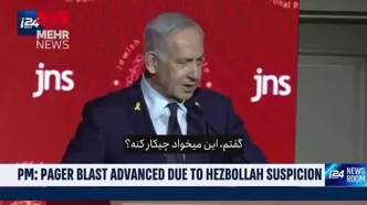 روایت نتانیاهو از آستانه کشف عملیات پیجر توسط ایران + فیلم