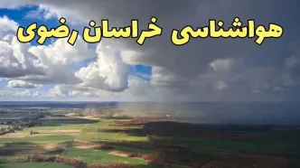 هواشناسی خراسان رضوی ۲۴ ساعت آینده اعلام شد | پیش بینی وضعیت آب و هوا خراسان رضوی فردا پنجشنبه ۵ تیر ماه ۱۴۰۴ + هواشناسی مشهد