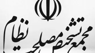 تداوم بررسی الحاق ایران به CFT در مجمع تشخیص مصلحت نظام