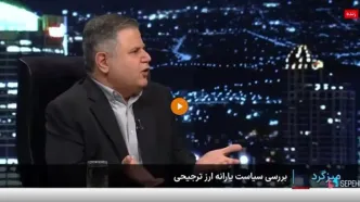 این بخش از مناظره ارزی در صداوسیما وایرال شد