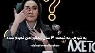بهاره افشاری از خجالت علی صبوری درآمد!/ در مافیا چه خبر است؟