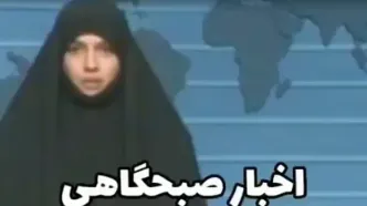 اخبار صبحگاهی سال 74؛ پربازدیدترین ویدیوی 24ساعت اخیر