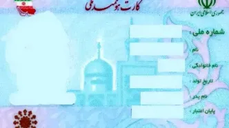 مهلت اعتبار کارت های هوشمند ملی تمدید شد