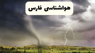 پیش بینی وضعیت آب و هوا فارس فردا ۲۶ اردیبهشت ۱۴۰۴ | هواشناسی فارس فردا جمعه ۲۶ اردیبهشت + هواشناسی شیراز