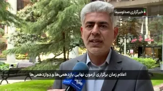 اعلام زمان برگزاری آزمون نهایی یازدهمی‌ها و دوازدهمی‌ها