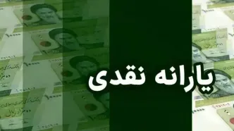 میزان دقیق تراکنش ماهانه برای قطع یارانه نقدی + اینفوگرافیک