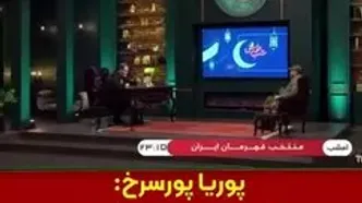 ببینید| پوریا پورسرخ: از دقیقه به دقیقه بزرگ شدن بچه‌ام کیف کردم