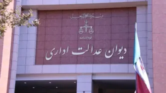 وام‌گیرندگان بخوانند/ دستور مهم دیوان عدالت اداری به بانک‌ها