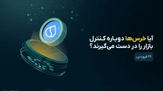 تحلیل ارز سویی: کاهش مومنتوم و ضعف خریداران