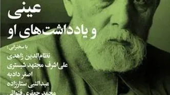 برپایی شب بخارا برای صدرالدین عینی