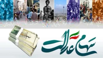 خبر مهم برای صاحبان سهام عدالت | مپنا کی سود سهام عدالتی ها را پرداخت می کند؟